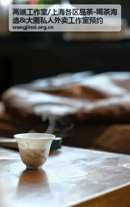 上海品茶海选预约专题推荐
